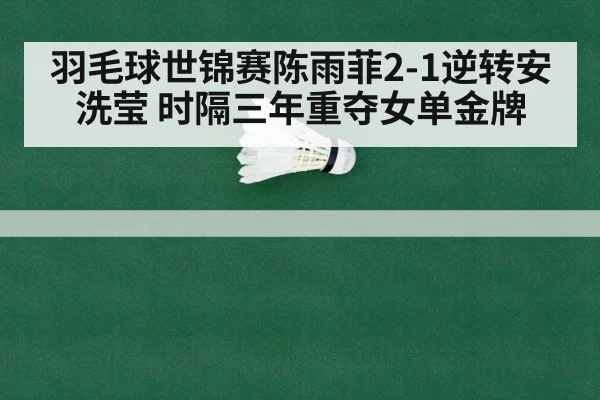 badminton world championship final